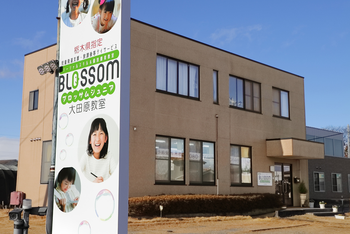 ブロッサムジュニア大田原教室