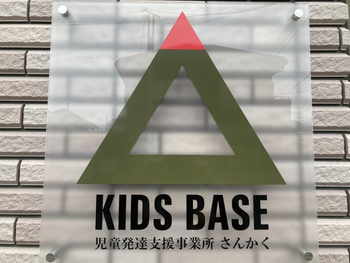 KIDSBASE さんかく