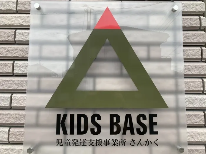 KIDSBASE　さんかく