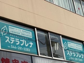 ステラプレナ