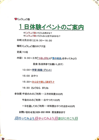 児童発達支援・放課後等デイサービス・じょうしょう塾カネアゲ店 【応用行動分析ABAによる発達障がい改善】/イベントの様子