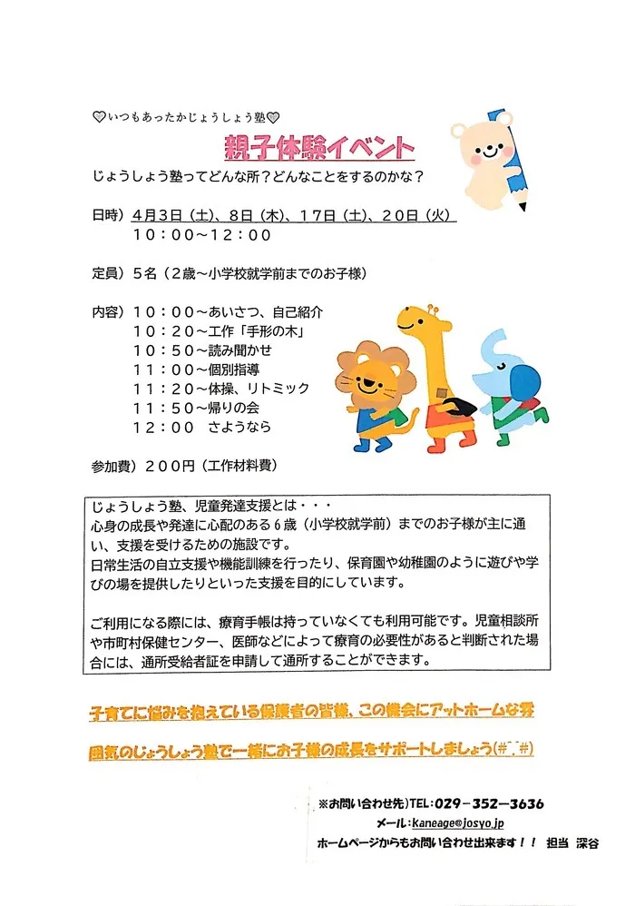 児童発達支援・放課後等デイサービス・じょうしょう塾カネアゲ店/４月親子体験イベント