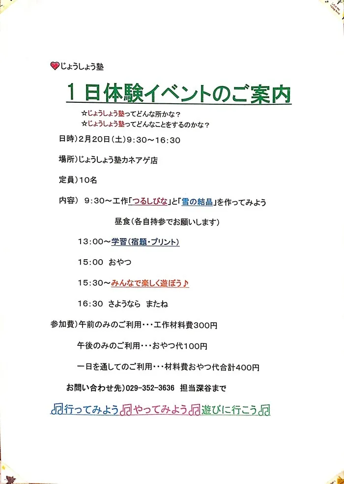 児童発達支援・放課後等デイサービス・じょうしょう塾カネアゲ店/2月20日（土）体験会でお待ちしています。