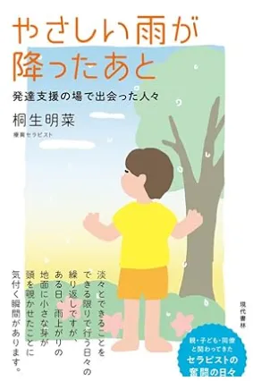 てらぴぁぽけっと　三郷駅前教室/＜てらぴぁぽけっと書籍刊行のお知らせ📕＞