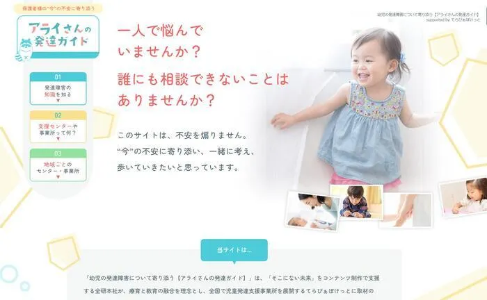 てらぴぁぽけっと　三郷駅前教室/お役立ちサイトのご紹介😊