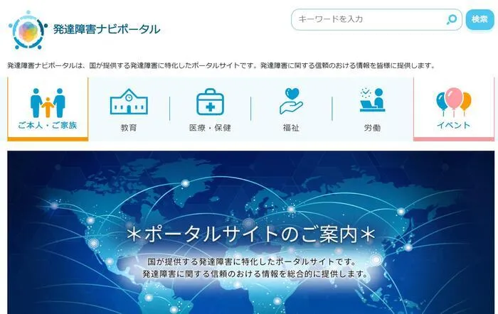 てらぴぁぽけっと　三郷駅前教室/📣「発達障害ナビポータル」リリース