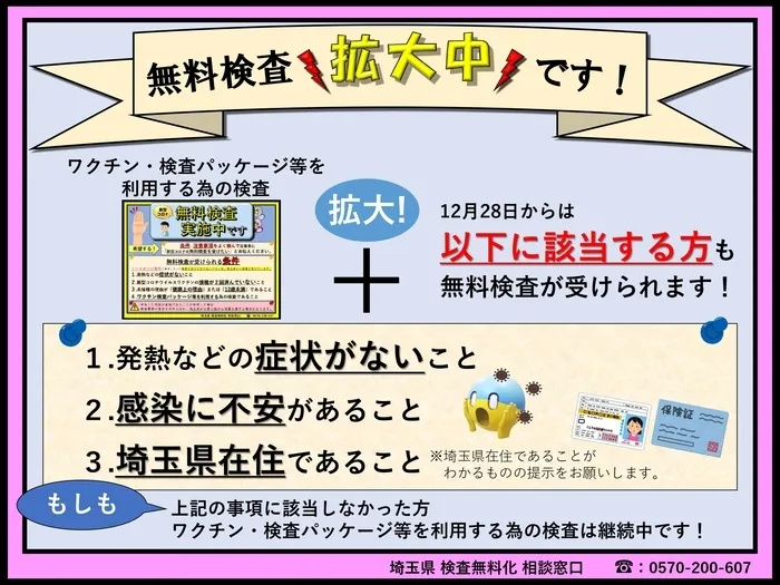 てらぴぁぽけっと　三郷駅前教室/薬局・ドラッグストアでPCR検査等が無料で受けられます🍀