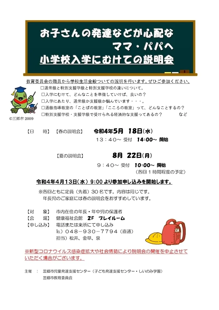 てらぴぁぽけっと　三郷駅前教室/お知らせ🍀小学校入学にむけての説明会