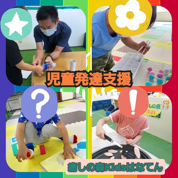【遊びの中から社会性を育む】癒しの森Kids はなてん/日常の支援風景