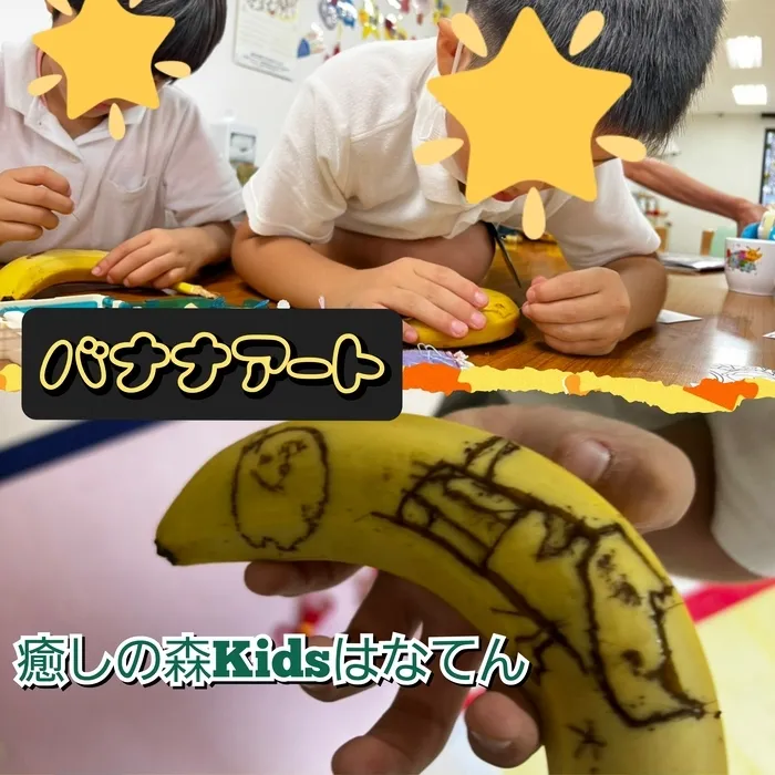 【遊びの中から社会性を育む】癒しの森Kids　はなてん/バナナアート