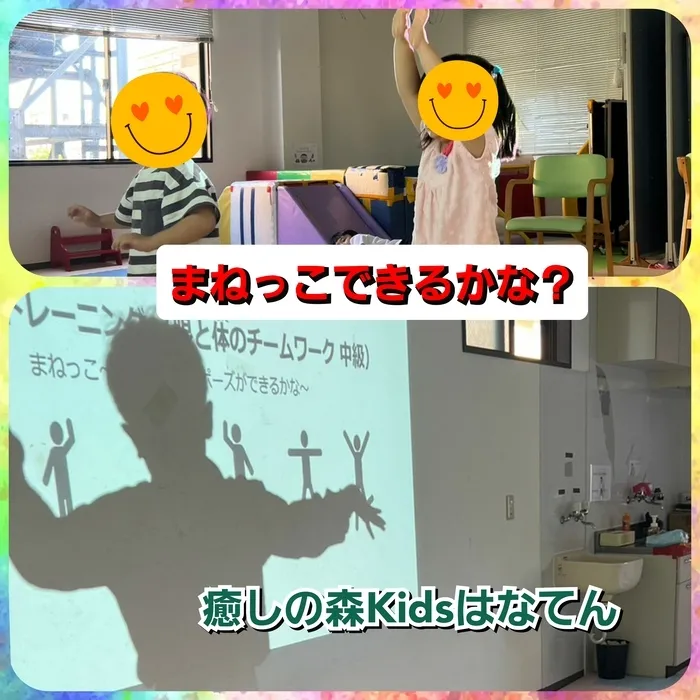 【遊びの中から社会性を育む】癒しの森Kids　はなてん/ビジョントレーニングまねっこできるかな