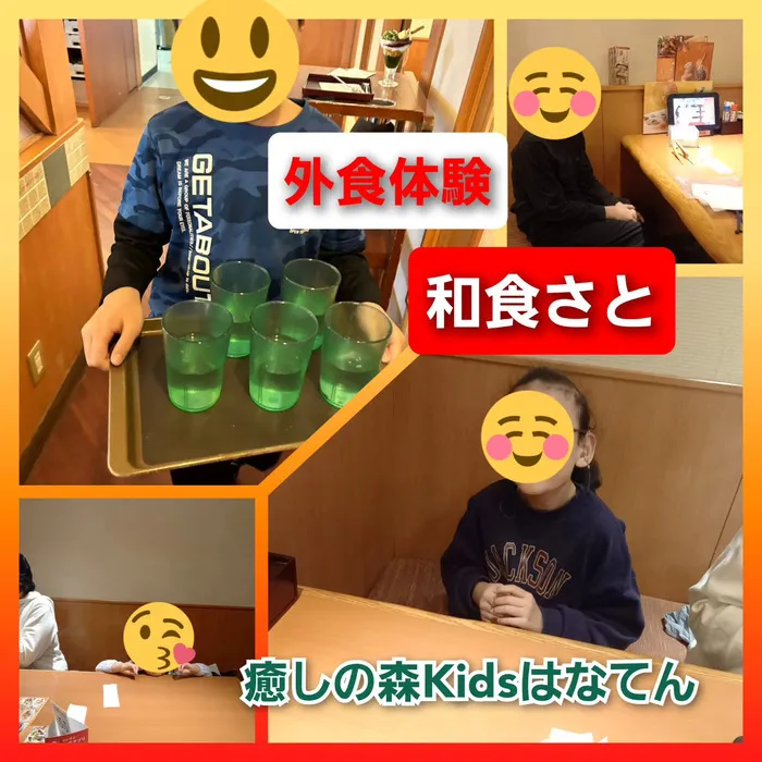 【遊びの中から社会性を育む】癒しの森Kids　はなてん/外食体験『和食さと』さん