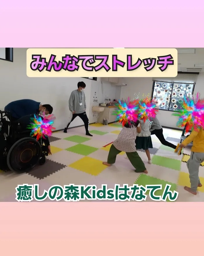 【遊びの中から社会性を育む】癒しの森Kids　はなてん/ストレッチしました。