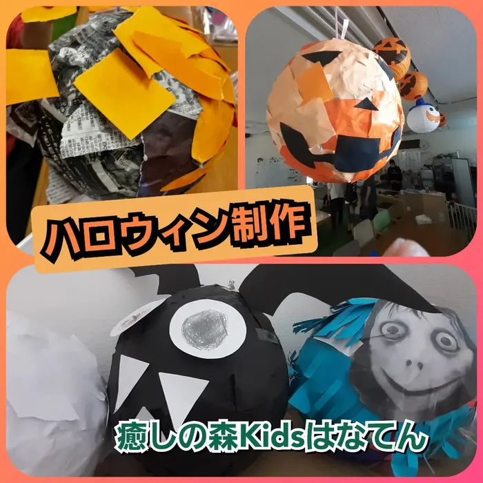 【遊びの中から社会性を育む】癒しの森Kids　はなてん/ハロウィン制作