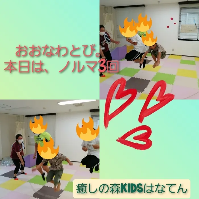 【遊びの中から社会性を育む】癒しの森Kids　はなてん/本日のノルマ〰️