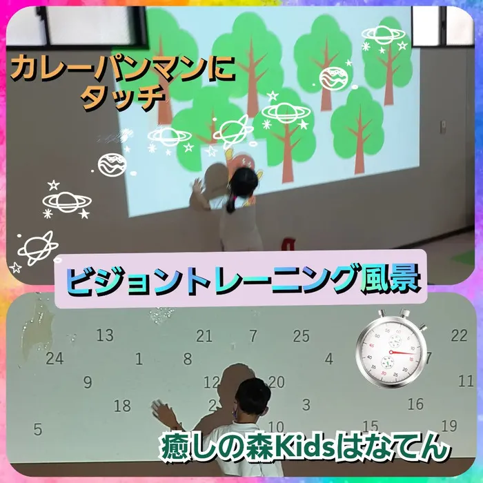 【遊びの中から社会性を育む】癒しの森Kids　はなてん/ビジョントレーニング