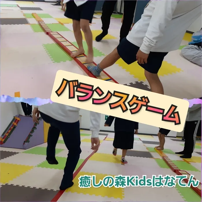 【遊びの中から社会性を育む】癒しの森Kids　はなてん/室内運動バランスゲーム