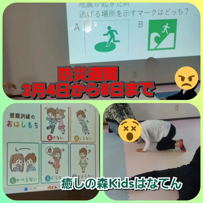 【遊びの中から社会性を育む】癒しの森Kids　はなてん/防災週間