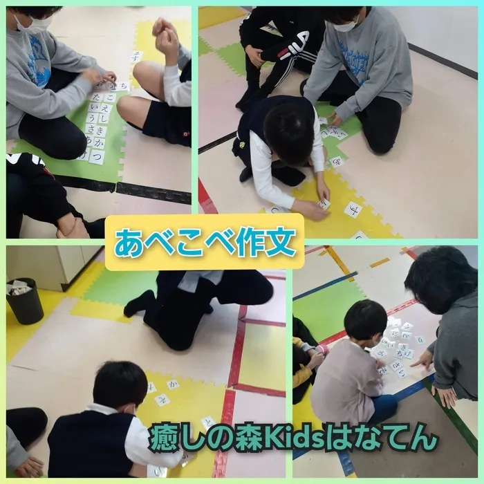 【遊びの中から社会性を育む】癒しの森Kids　はなてん/あべこべ作文