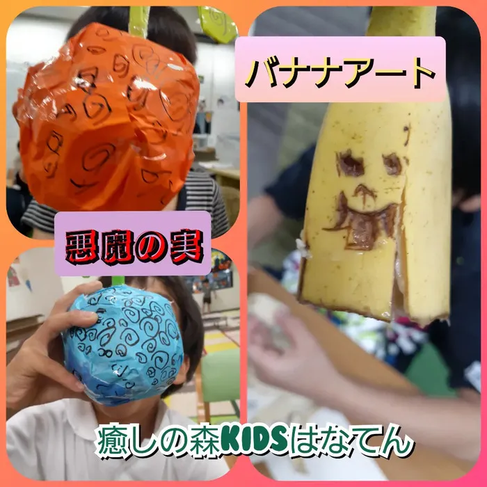 【遊びの中から社会性を育む】癒しの森Kids　はなてん/バナナアートと悪魔の実