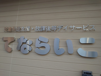 てならいこ