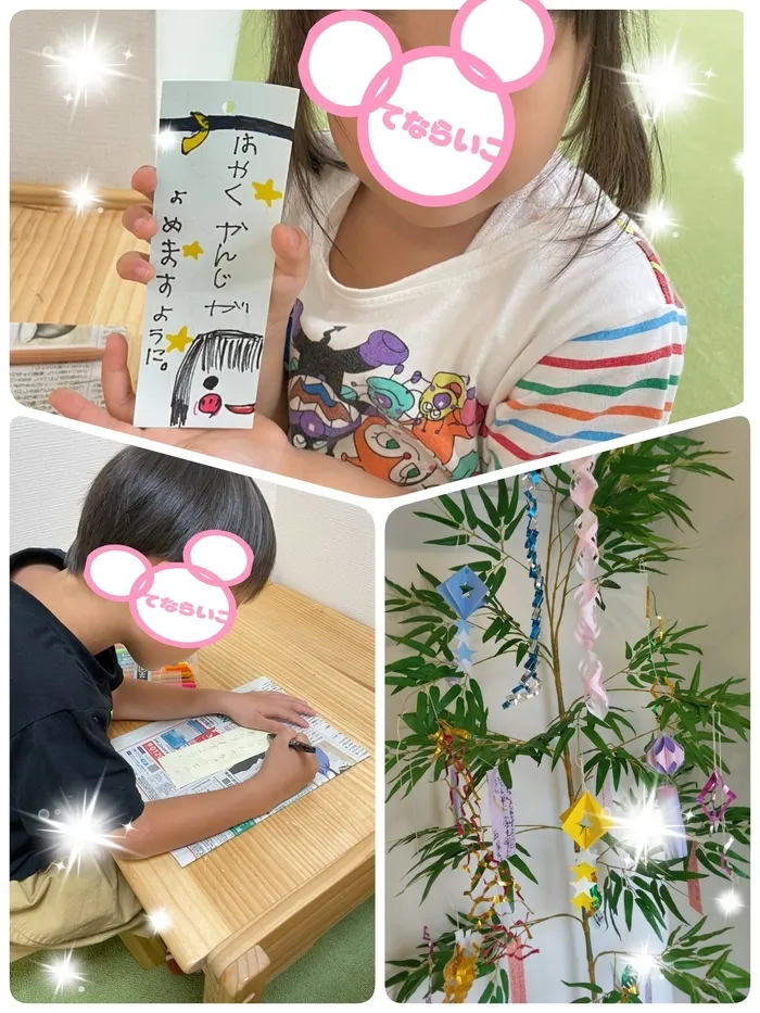 てならいこ/★七夕★