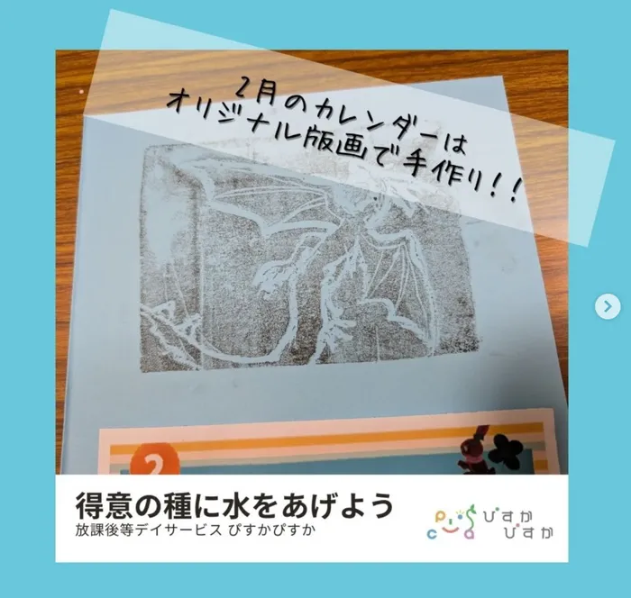 ぴすかぴすかJR尼崎駅前店/みんなの個性が光るカレンダー✨