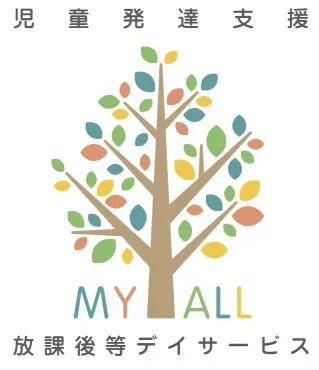 児童発達支援/放課後等デイサービス MY ALL