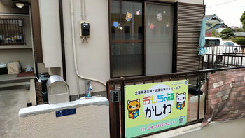 おもちゃ箱かしわ