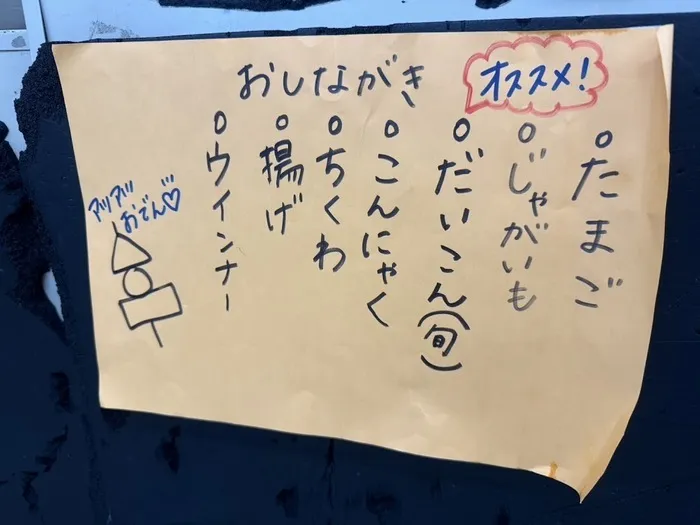 愛YOUわくわく広場/おでん作りをしました🍢