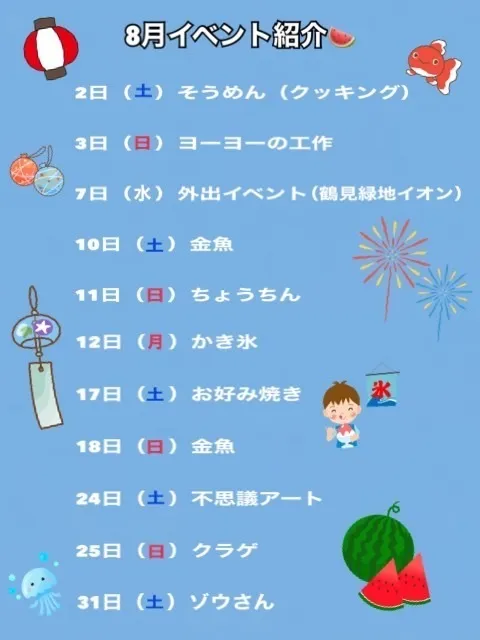 【土日空きあり！送迎あり！ご利用日、お時間相談受け付けます！】児童発達支援　スマイル　今里店/8月のイベント紹介✨