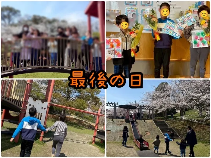 トイトイトイ 到津2号店/笑顔で送るお別れの日🌸思い出を胸に最後の日…