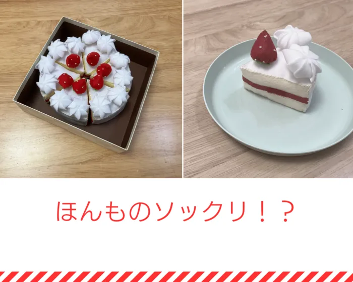 あおいそら/いちごのショートケーキ！いただきます！？👏