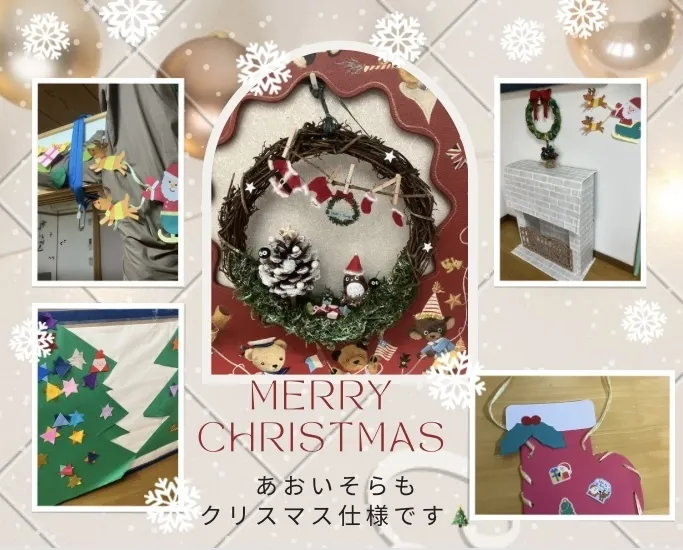 あおいそら/あおいそらからのクリスマスプレゼント🎁