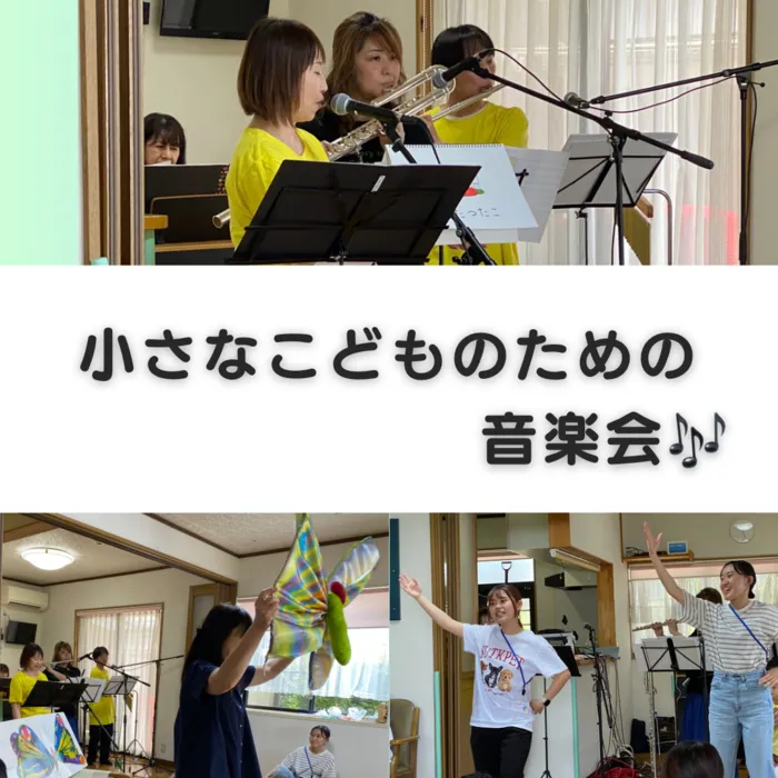 あおいそら/小さなこどものための音楽会🎶