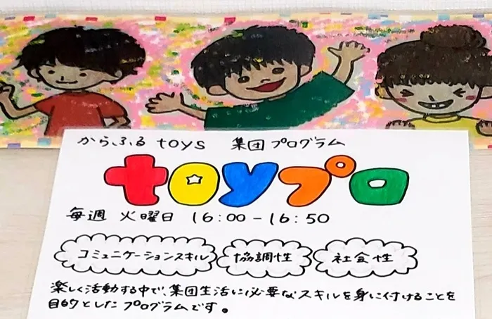 からふるtoys/toyプロ初日！！