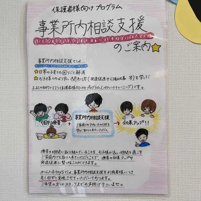 からふるtoys/事業所内相談支援のご案内🌟