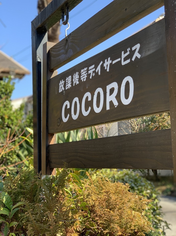 cocoro多治見生田教室