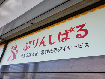 埼玉県鴻巣市の児童発達支援事業所一覧 Litalico発達ナビ