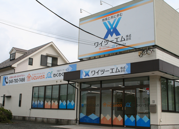 わくわくハウス 上尾平塚校
