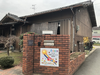 ライズ児童デイサービス楽音寺