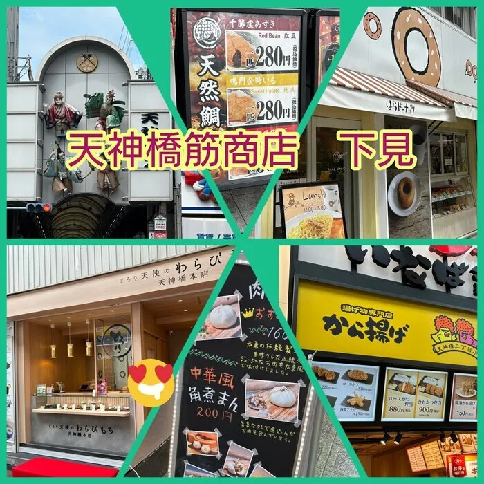 ライズ児童デイサービス東大阪よしだ/天神橋筋商店街下見✨