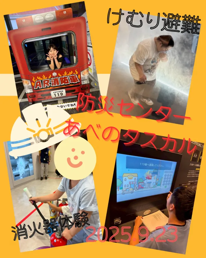 ライズ児童デイサービス東大阪よしだ/防災センター🚒あべのタスカル