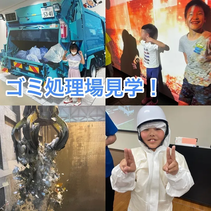 ライズ児童デイサービス東大阪よしだ/ゴミ処理場見学！