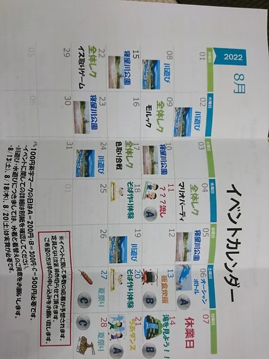 ライズ児童デイサービス東大阪よしだ/8月のイベント