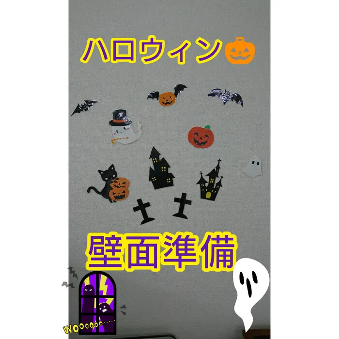 ライズ児童デイサービス東大阪よしだ/ハロウィン準備中