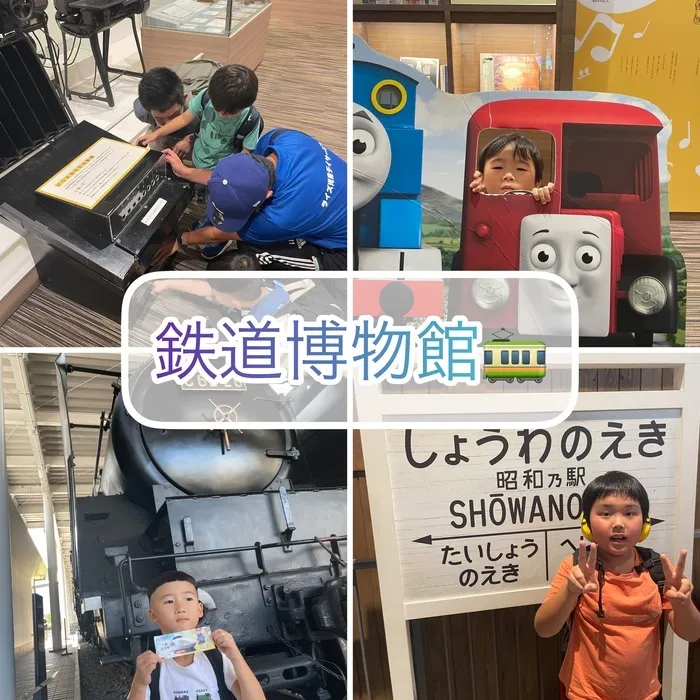 ライズ児童デイサービス東大阪よしだ/鉄道博物館！