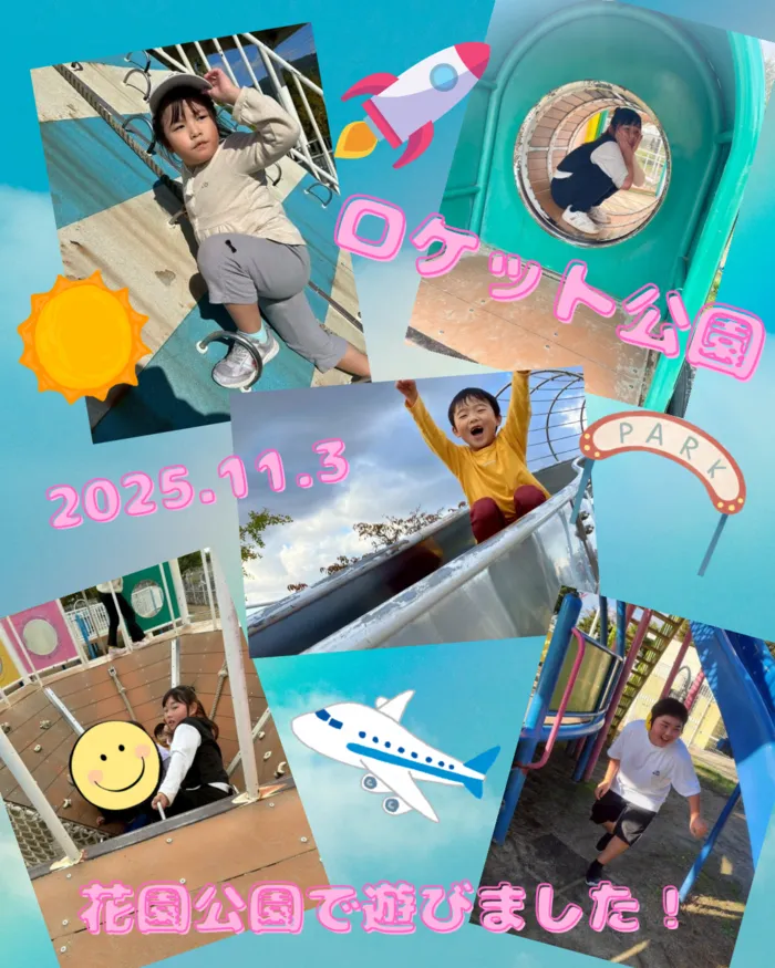 ライズ児童デイサービス東大阪よしだ/ロケット公園で遊びました🚀