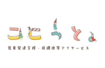 ここっと。