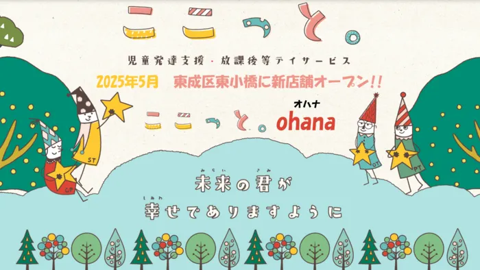 ここっと。/🎊令和7年5月1日オープン予定の新施設についてのご紹介🎊